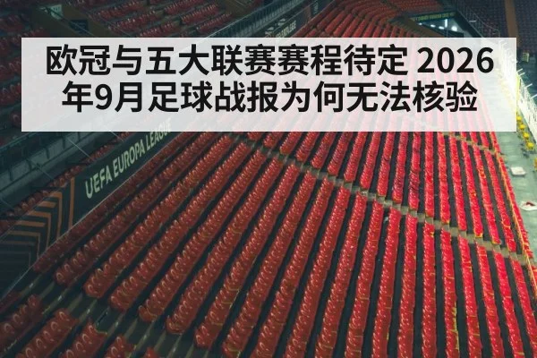football stadium empty seats