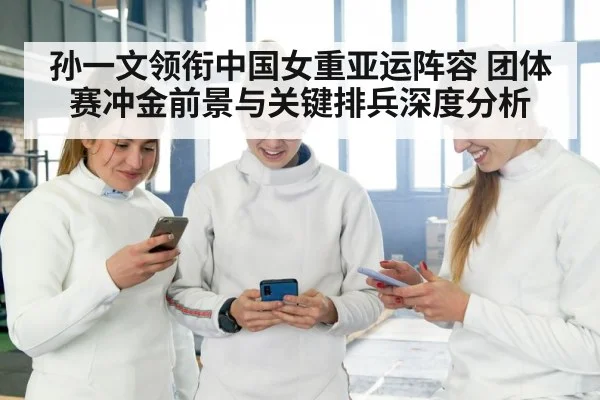 women epee fencing team competition