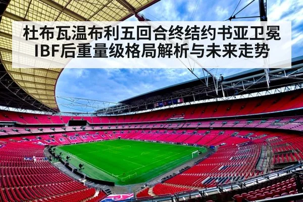 Wembley Stadium boxing ring